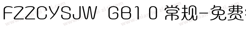 FZZCYSJW  GB1 0 常规字体转换